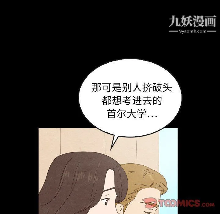 泰珠小姐的完美婚姻生活 第40话 第63页