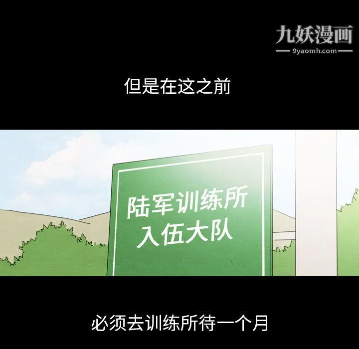 泰珠小姐的完美婚姻生活 第40话 第91页