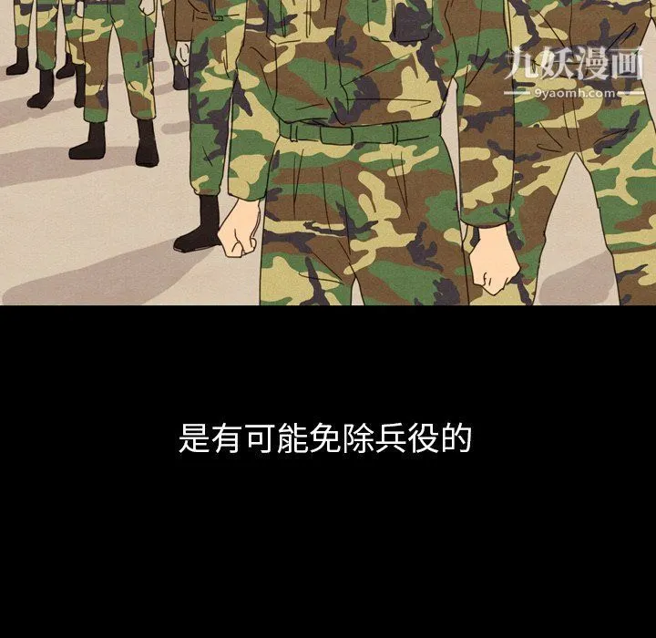 泰珠小姐的完美婚姻生活 第40话 第94页