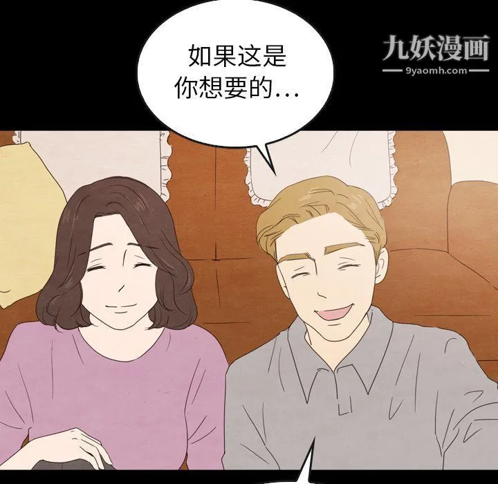 泰珠小姐的完美婚姻生活 第40话 第82页