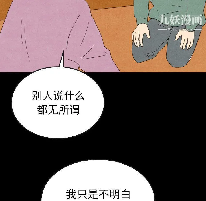 泰珠小姐的完美婚姻生活 第40话 第67页