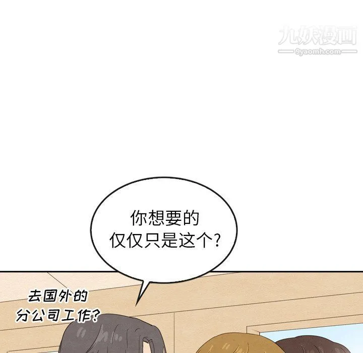 泰珠小姐的完美婚姻生活 第40话 第43页