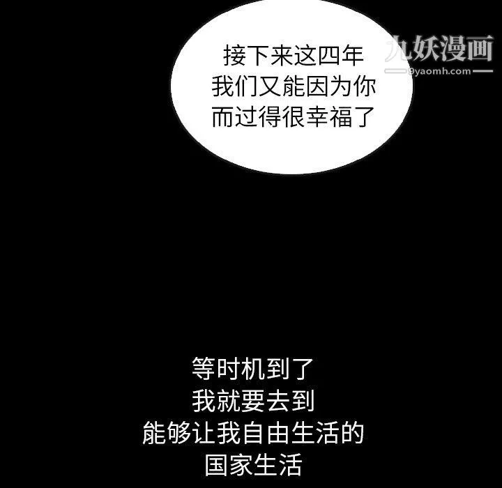泰珠小姐的完美婚姻生活 第40话 第83页