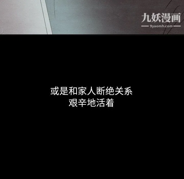 泰珠小姐的完美婚姻生活 第40话 第115页