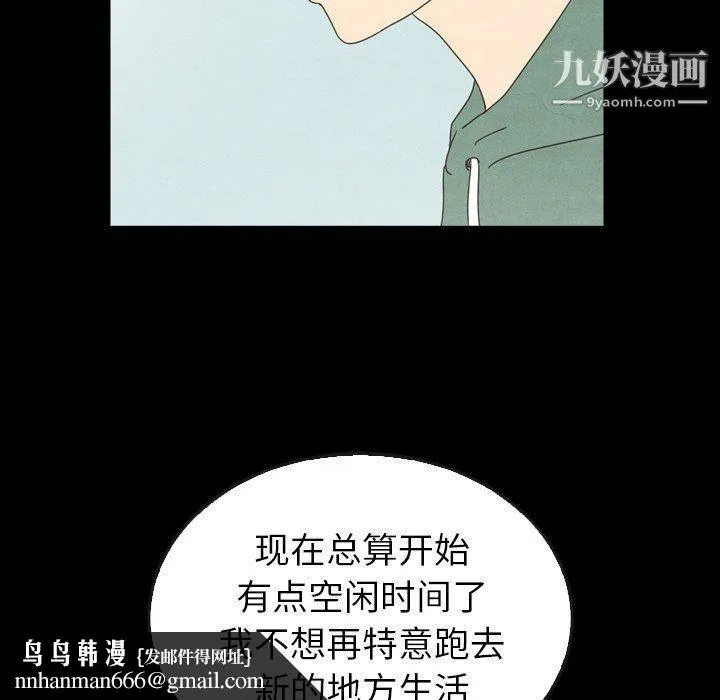 泰珠小姐的完美婚姻生活 第40话 第71页