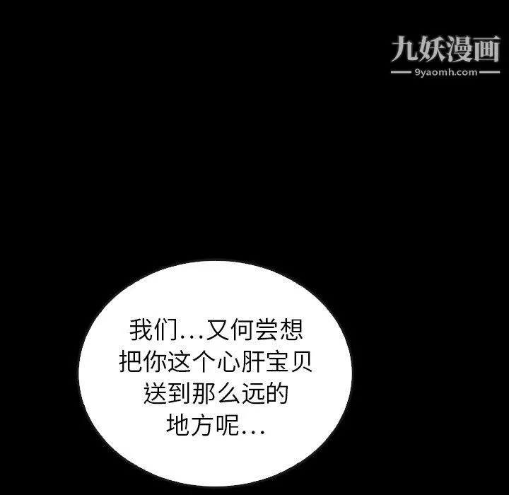 泰珠小姐的完美婚姻生活 第40话 第74页
