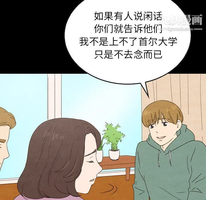 泰珠小姐的完美婚姻生活 第40话 第66页