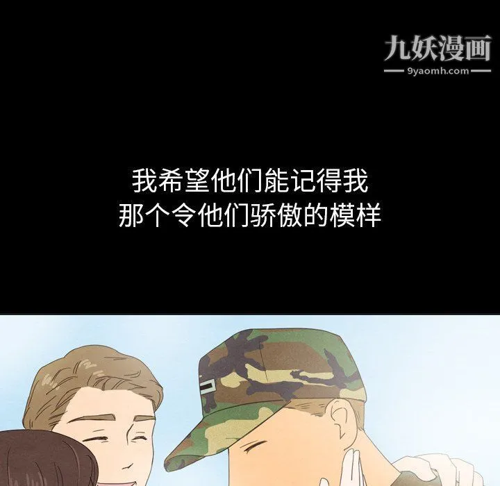 泰珠小姐的完美婚姻生活 第40话 第102页