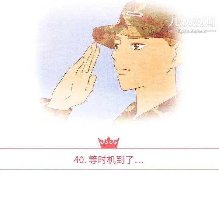 泰珠小姐的完美婚姻生活 第40话 第15页