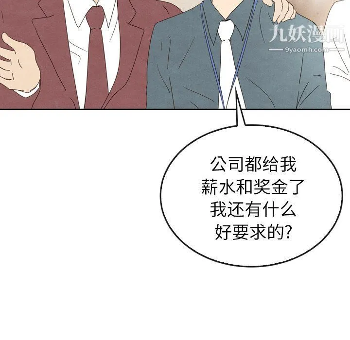 泰珠小姐的完美婚姻生活 第40话 第31页