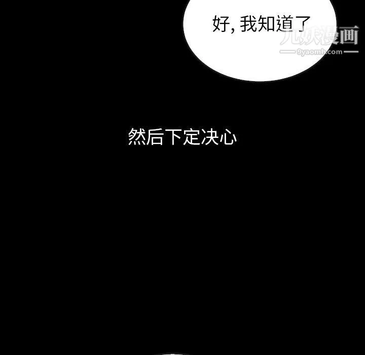 泰珠小姐的完美婚姻生活 第40话 第81页