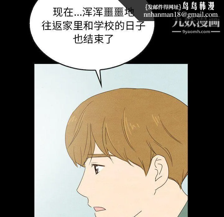 泰珠小姐的完美婚姻生活 第40话 第70页