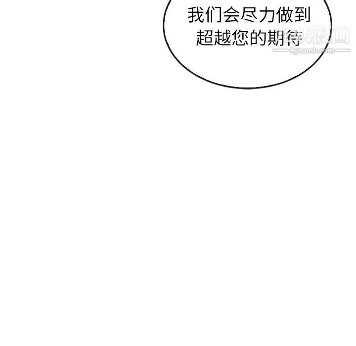 泰珠小姐的完美婚姻生活 第40话 第22页