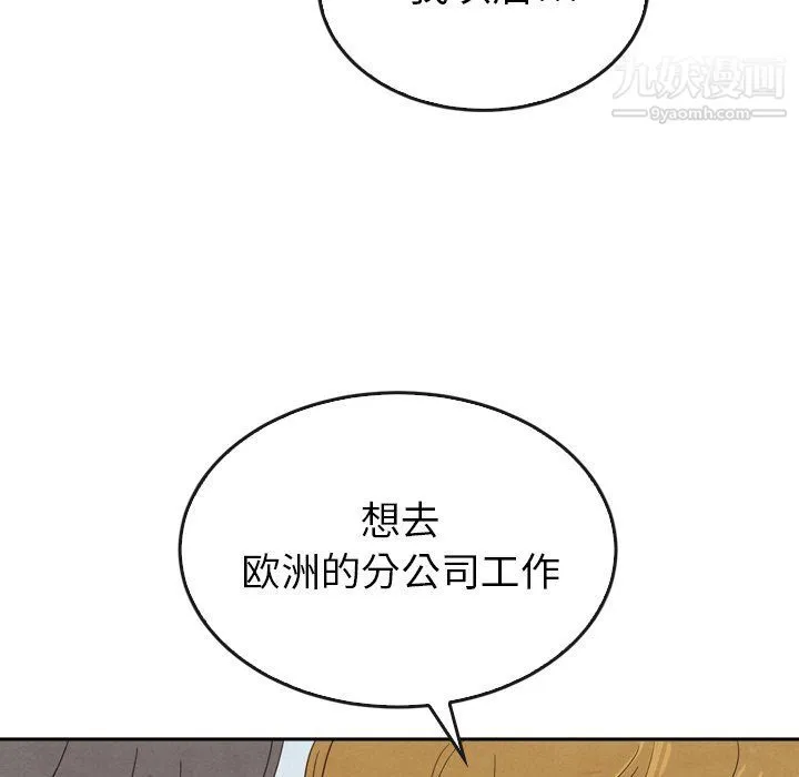 泰珠小姐的完美婚姻生活 第40话 第41页