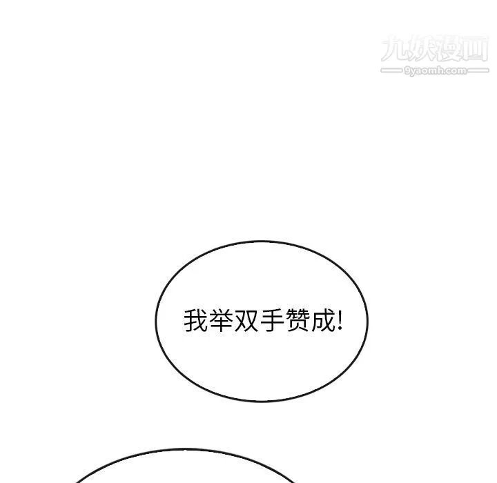 泰珠小姐的完美婚姻生活 第40话 第51页