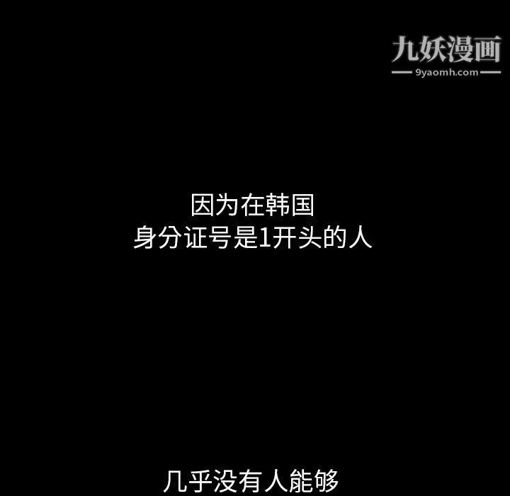 泰珠小姐的完美婚姻生活 第40话 第87页