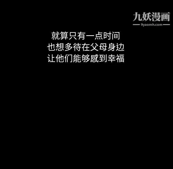 泰珠小姐的完美婚姻生活 第40话 第79页