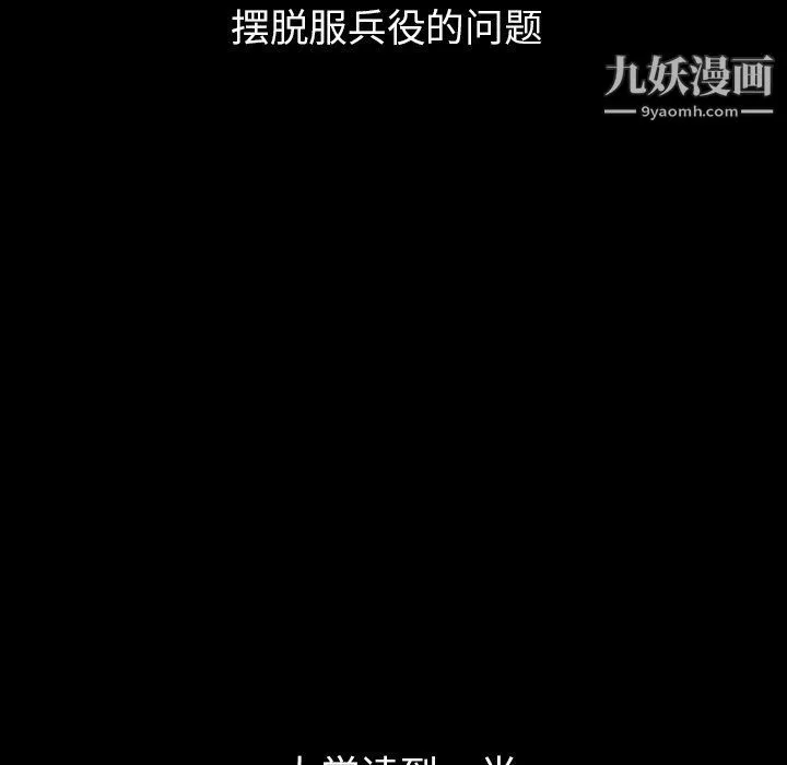 泰珠小姐的完美婚姻生活 第40话 第88页