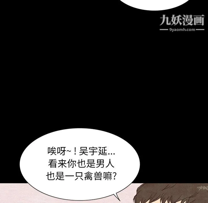 泰珠小姐的完美婚姻生活 第2话 第87页
