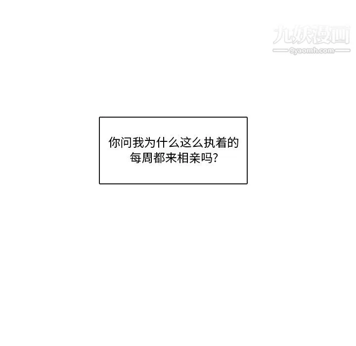泰珠小姐的完美婚姻生活 第2话 第13页
