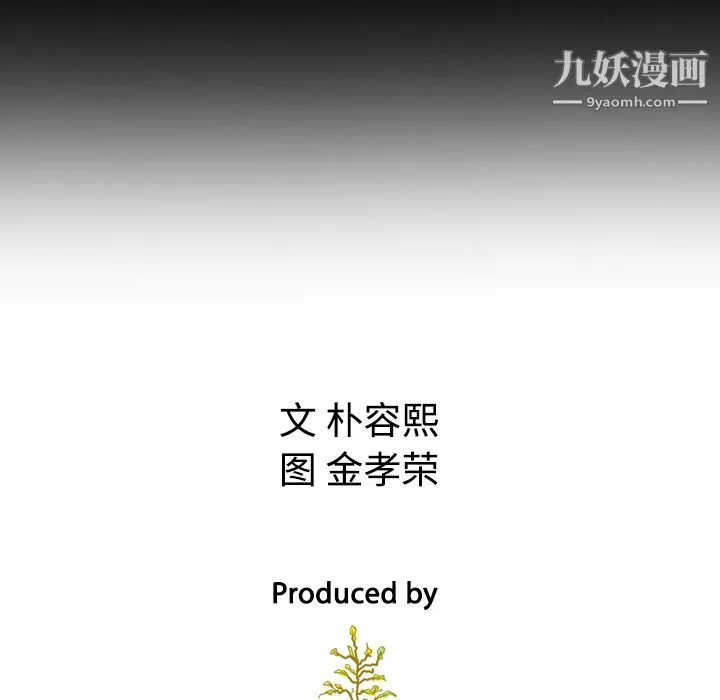 泰珠小姐的完美婚姻生活 第2话 第102页