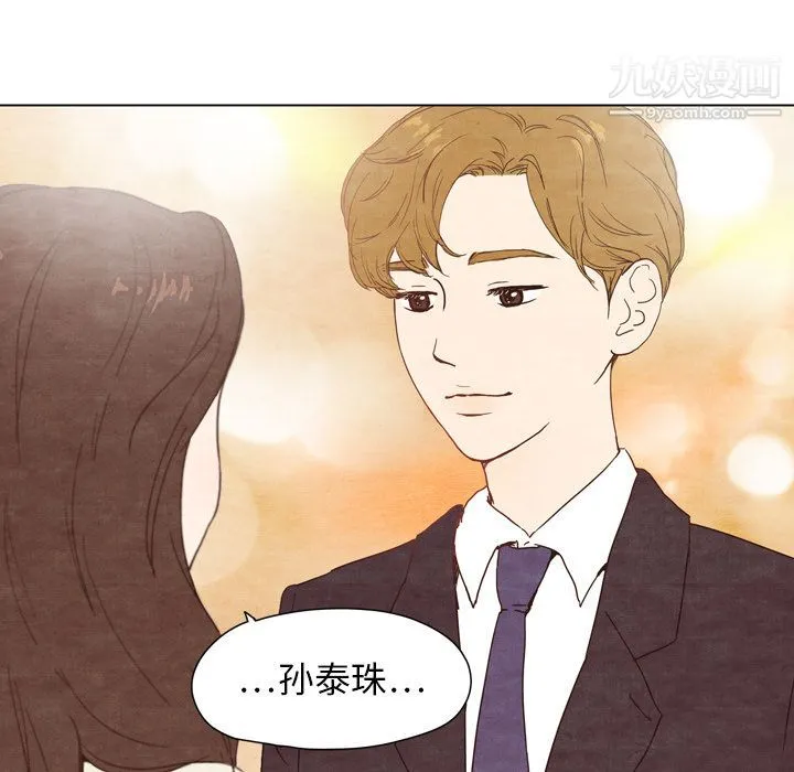 泰珠小姐的完美婚姻生活 第2话 第35页