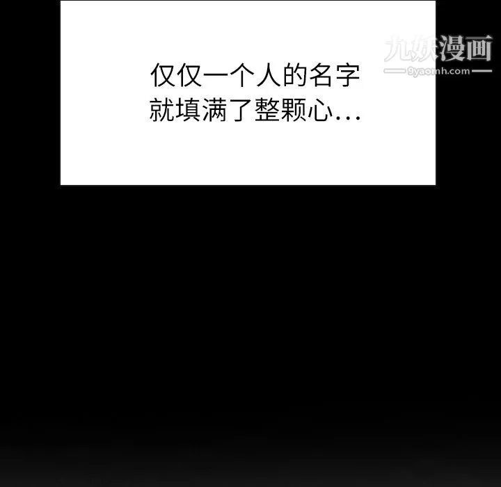 泰珠小姐的完美婚姻生活 第2话 第101页