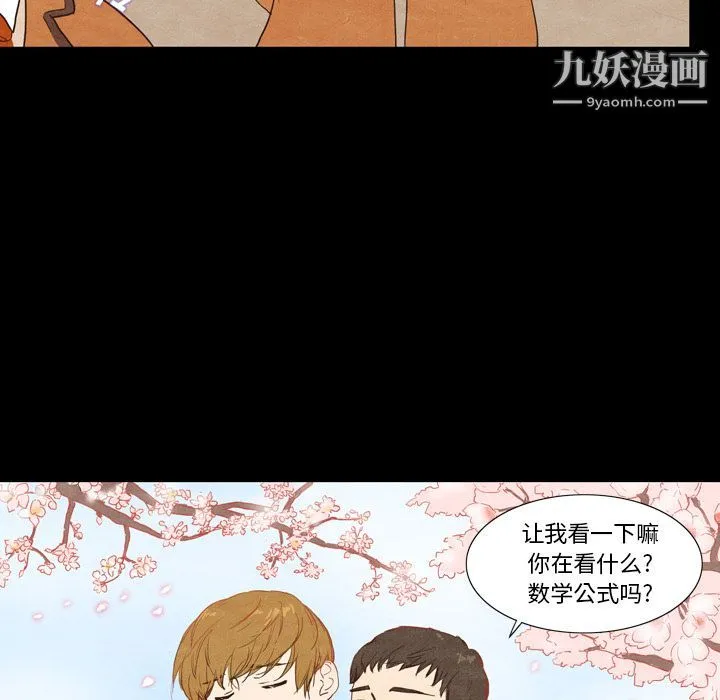 泰珠小姐的完美婚姻生活 第2话 第79页