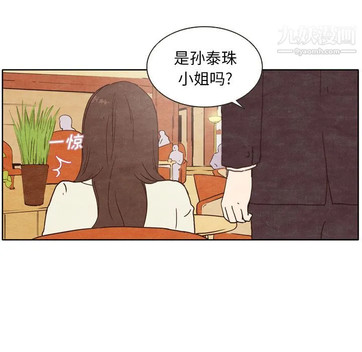 泰珠小姐的完美婚姻生活 第2话 第31页