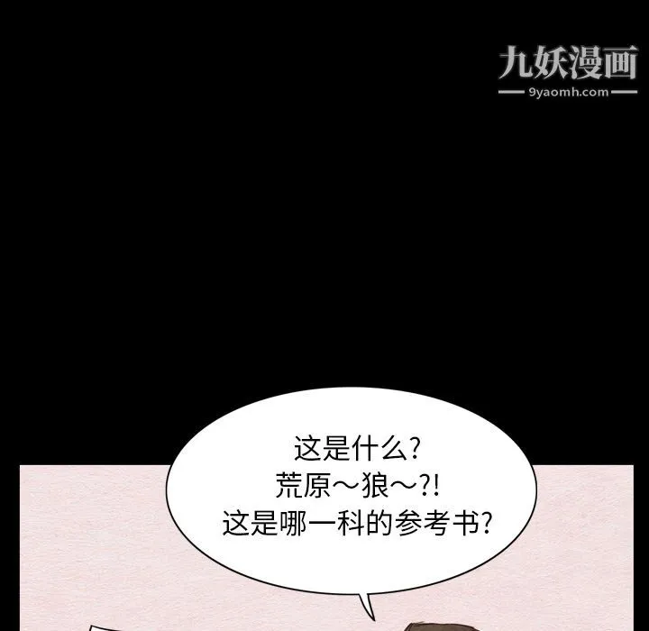 泰珠小姐的完美婚姻生活 第2话 第83页