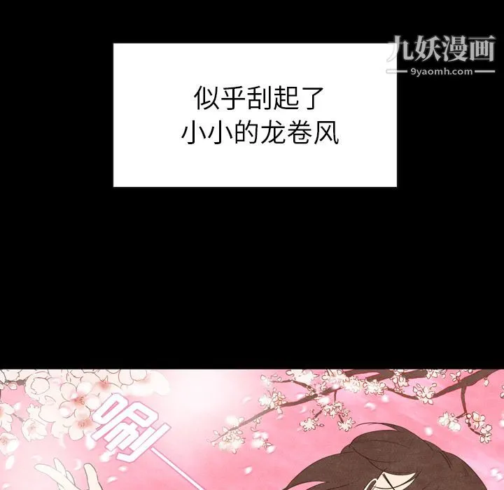 泰珠小姐的完美婚姻生活 第2话 第97页