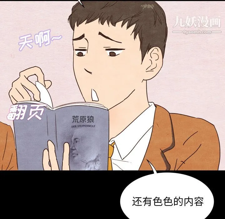 泰珠小姐的完美婚姻生活 第2话 第86页