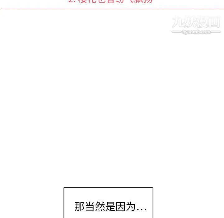 泰珠小姐的完美婚姻生活 第2话 第15页
