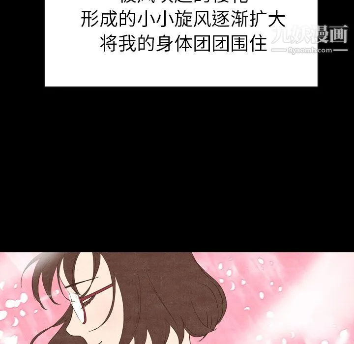 泰珠小姐的完美婚姻生活 第2话 第99页