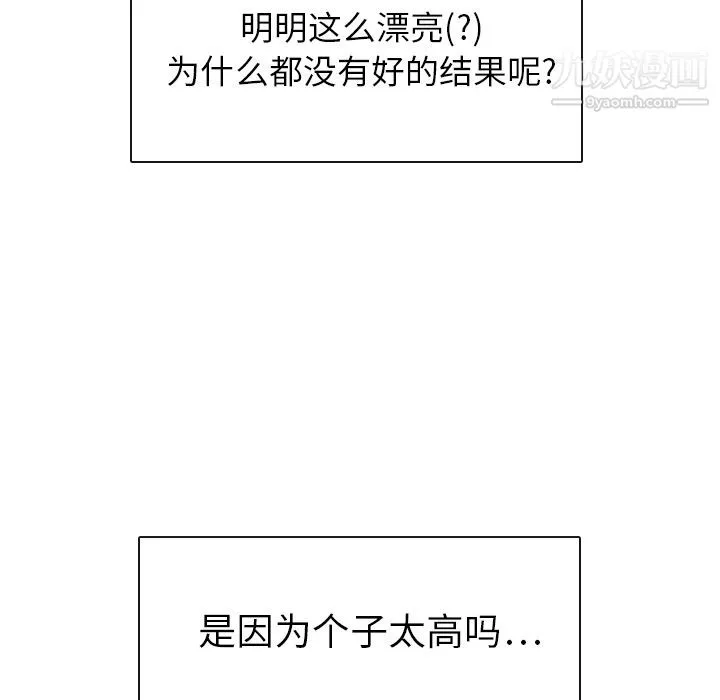 泰珠小姐的完美婚姻生活 第2话 第19页