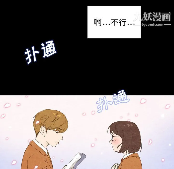 泰珠小姐的完美婚姻生活 第2话 第71页