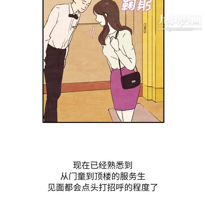 泰珠小姐的完美婚姻生活 第2话 第11页