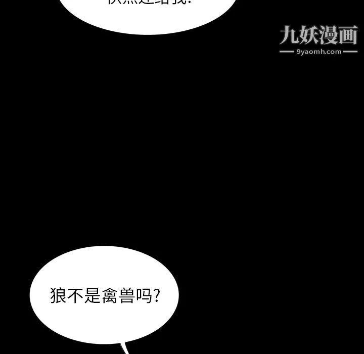 泰珠小姐的完美婚姻生活 第2话 第85页