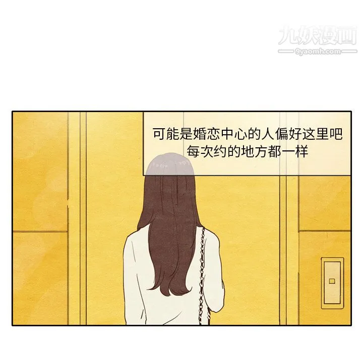 泰珠小姐的完美婚姻生活 第2话 第8页