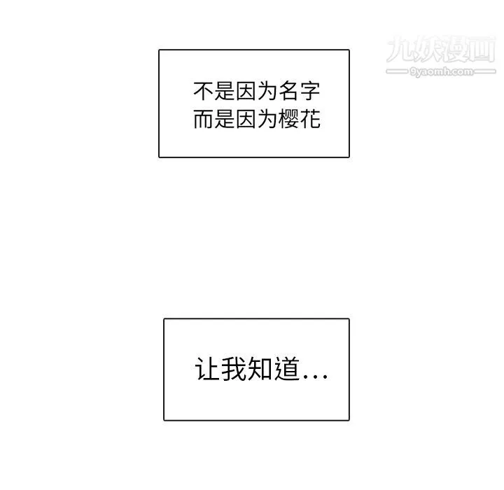 泰珠小姐的完美婚姻生活 第2话 第50页