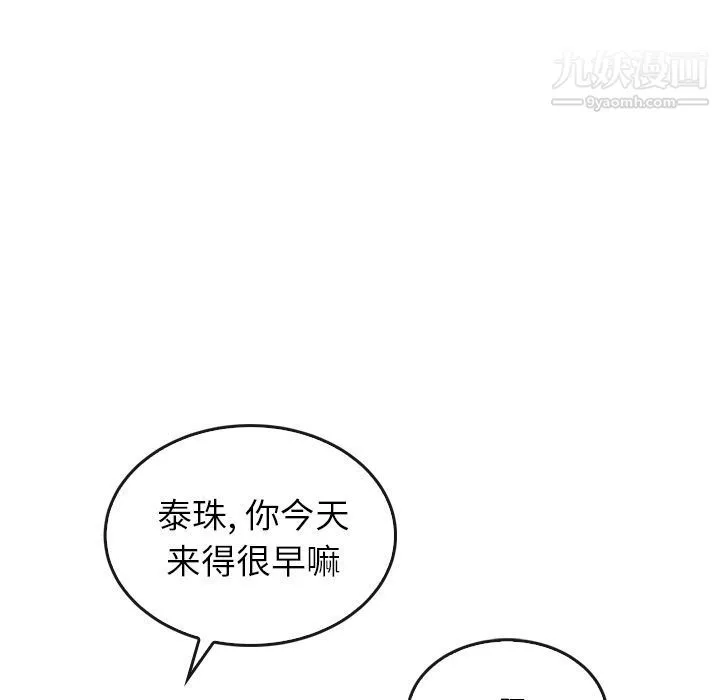泰珠小姐的完美婚姻生活 第34话 第56页