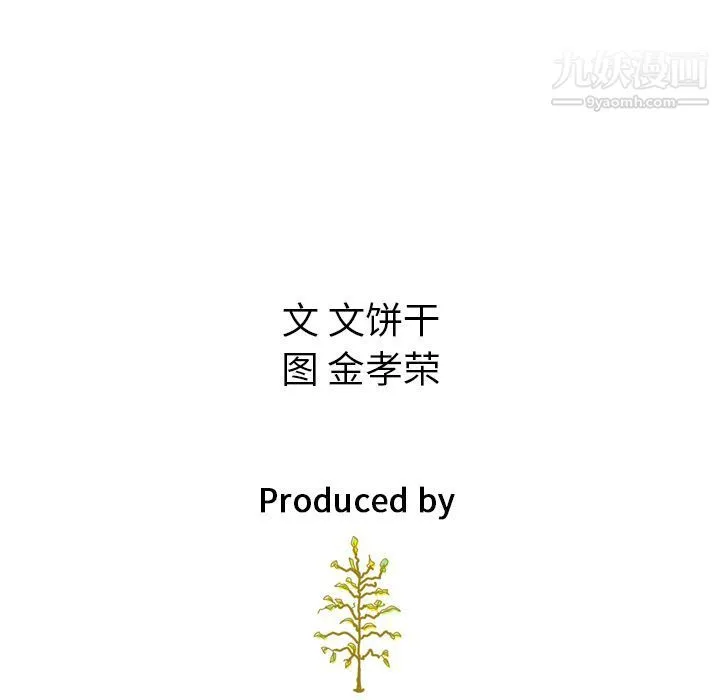泰珠小姐的完美婚姻生活 第34话 第122页