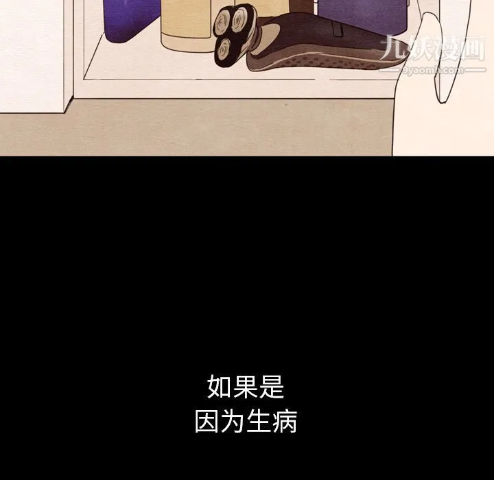 泰珠小姐的完美婚姻生活 第34话 第31页