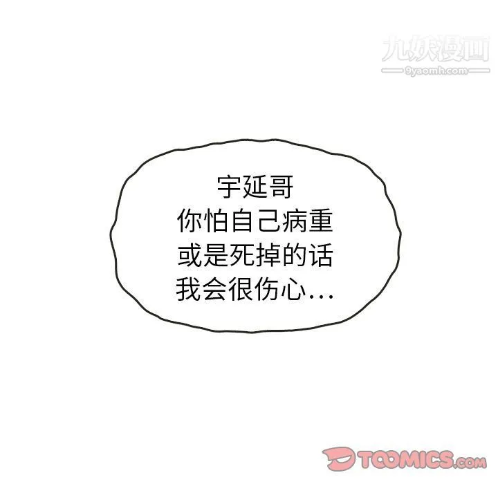 泰珠小姐的完美婚姻生活 第34话 第114页