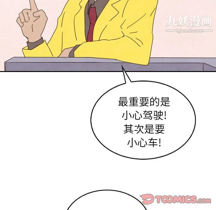 泰珠小姐的完美婚姻生活 第34话 第66页