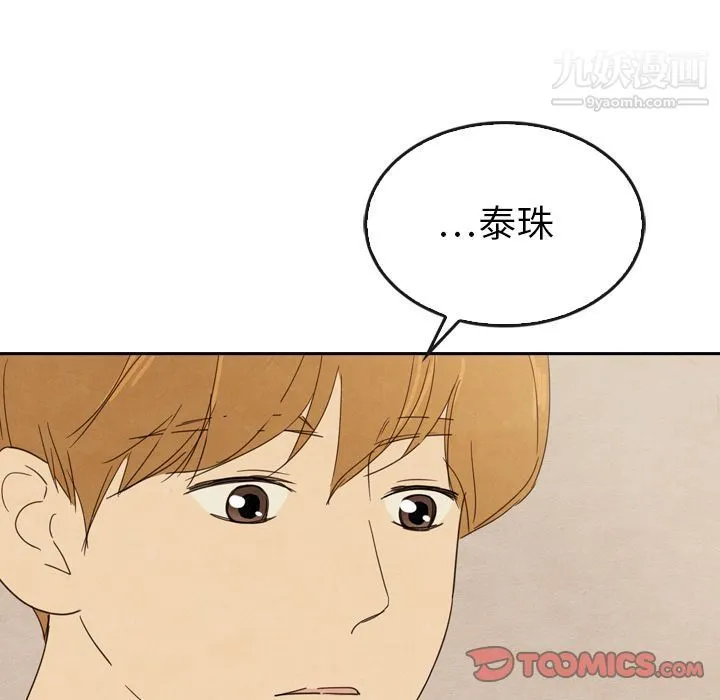 泰珠小姐的完美婚姻生活 第34话 第117页