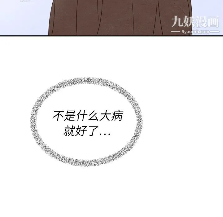 泰珠小姐的完美婚姻生活 第34话 第50页