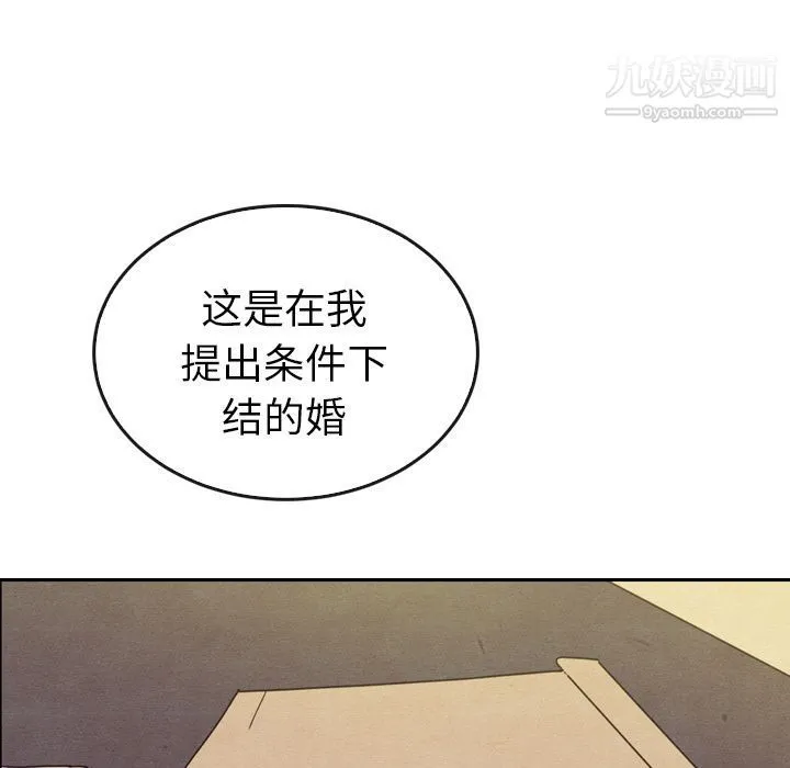 泰珠小姐的完美婚姻生活 第34话 第92页