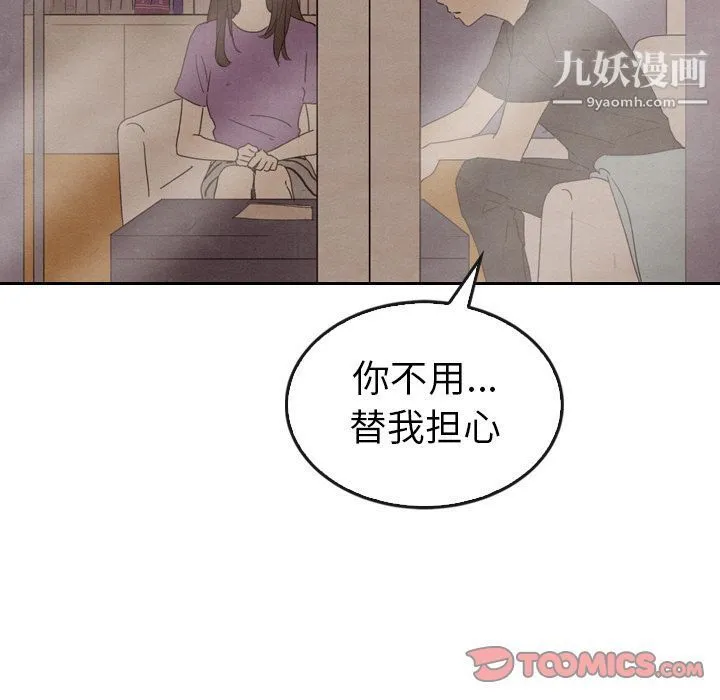 泰珠小姐的完美婚姻生活 第34话 第99页
