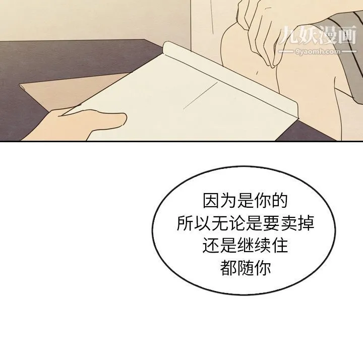 泰珠小姐的完美婚姻生活 第34话 第95页